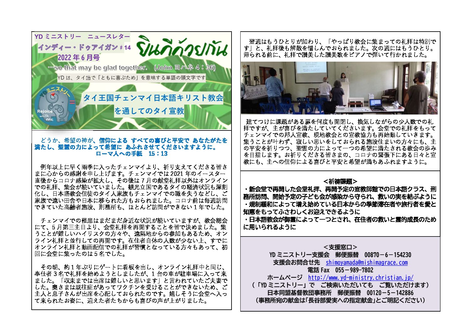 日本同盟基督教団　国外宣教委員会