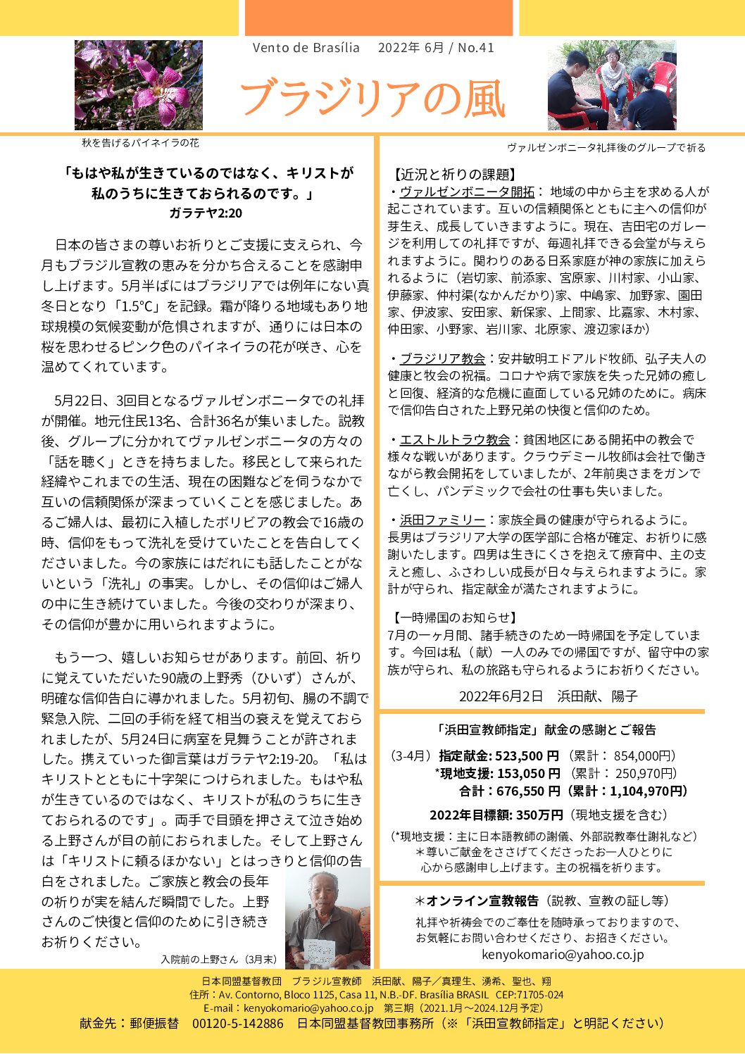 日本同盟基督教団　国外宣教委員会