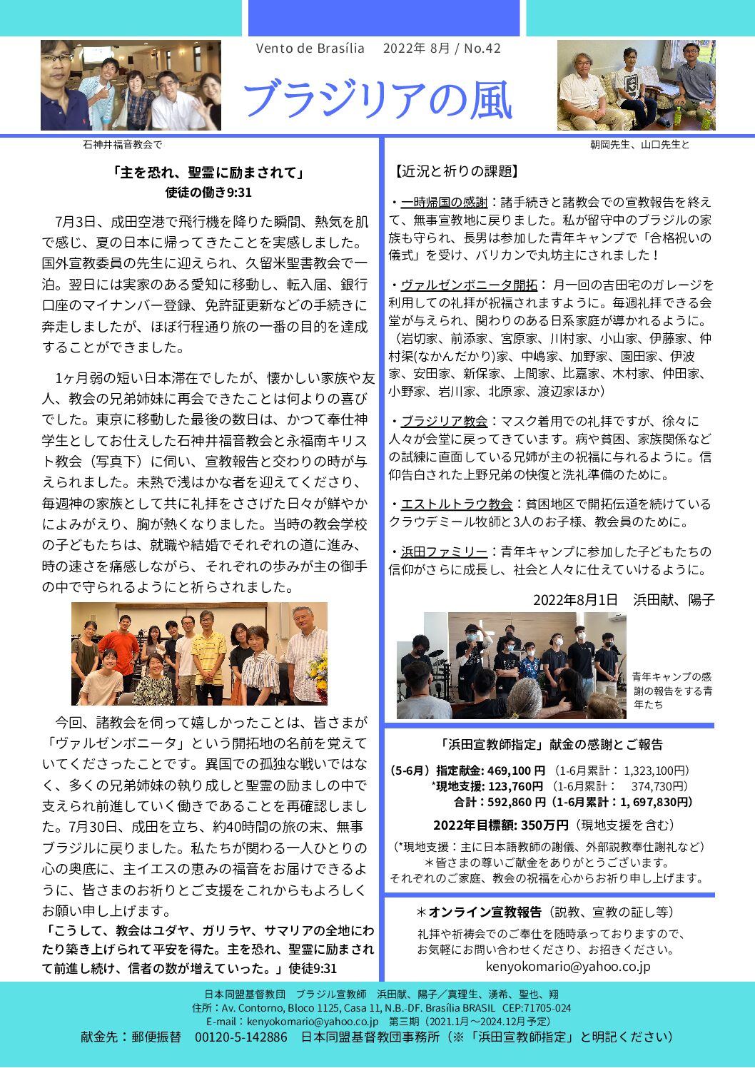 日本同盟基督教団　国外宣教委員会
