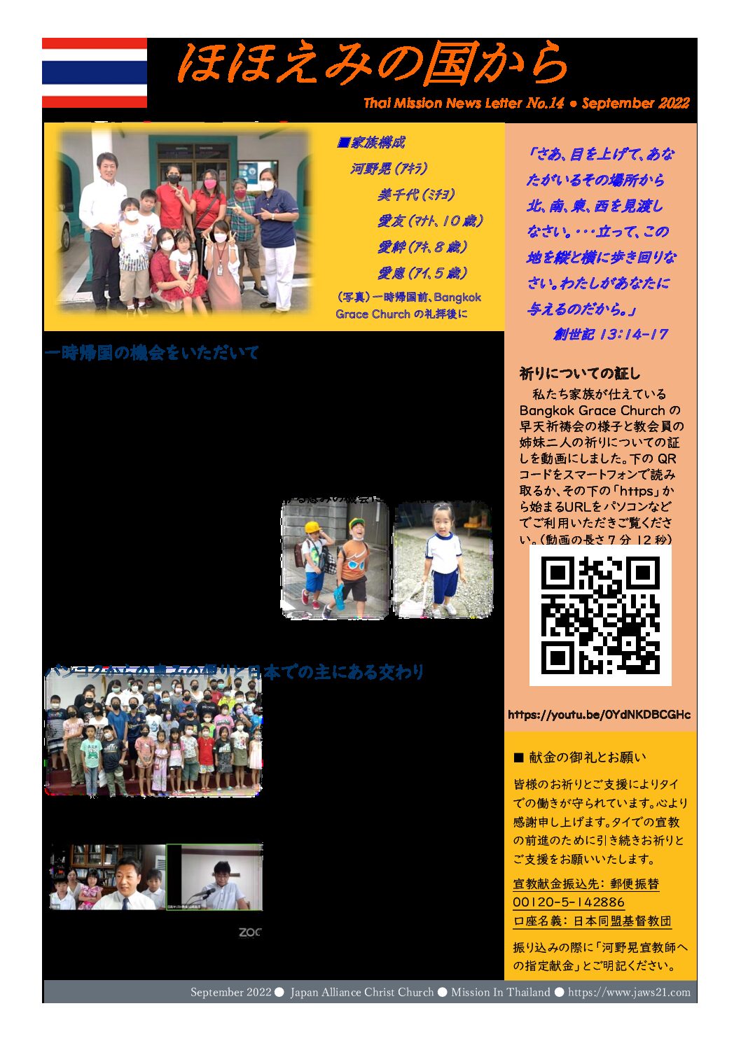 日本同盟基督教団　国外宣教委員会