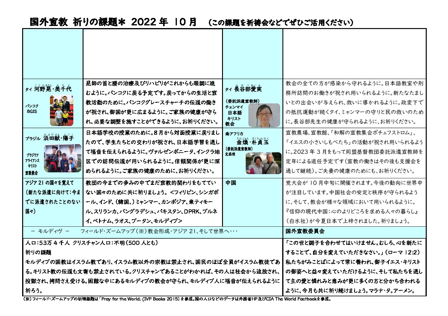 日本同盟基督教団　国外宣教委員会