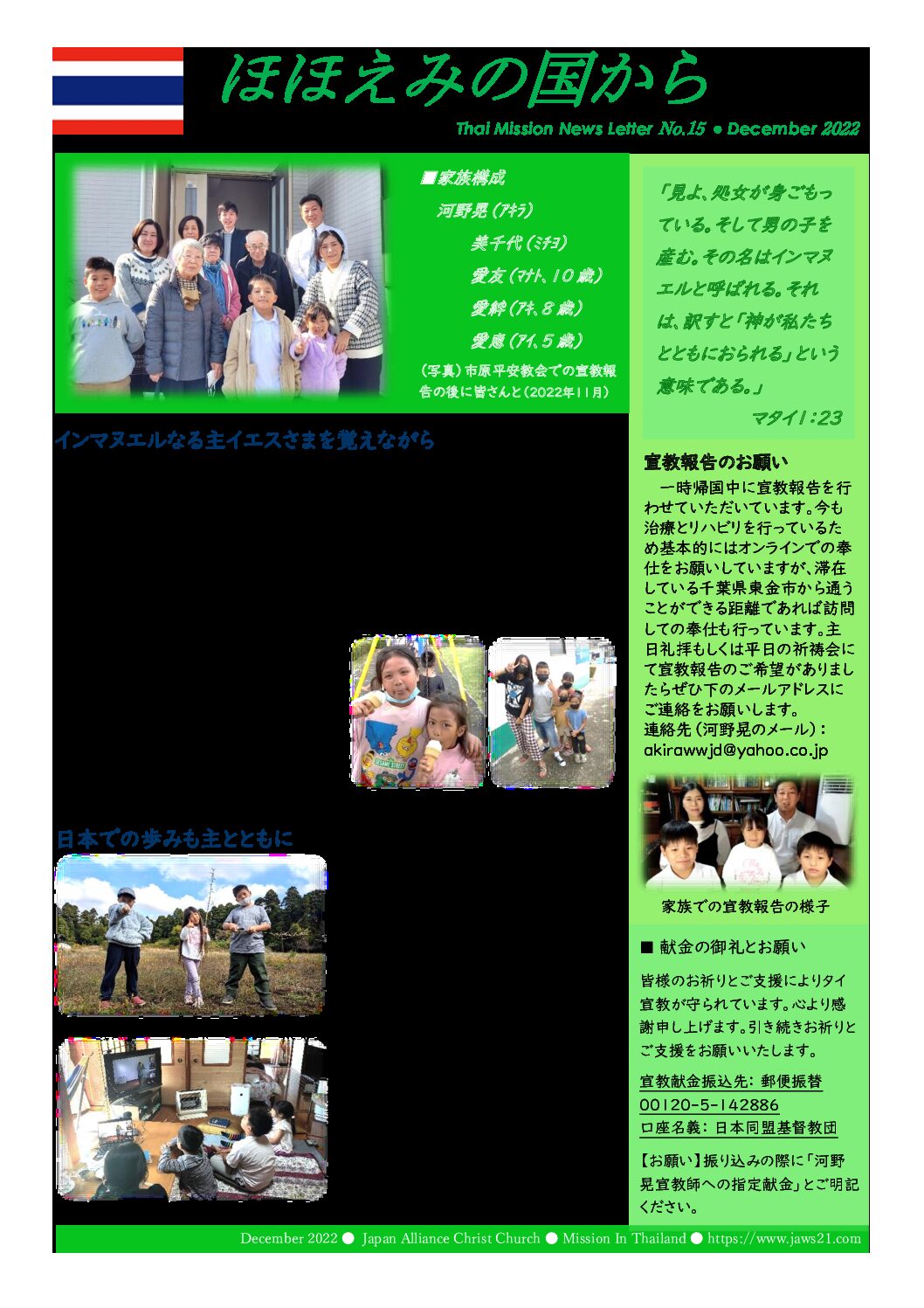日本同盟基督教団　国外宣教委員会