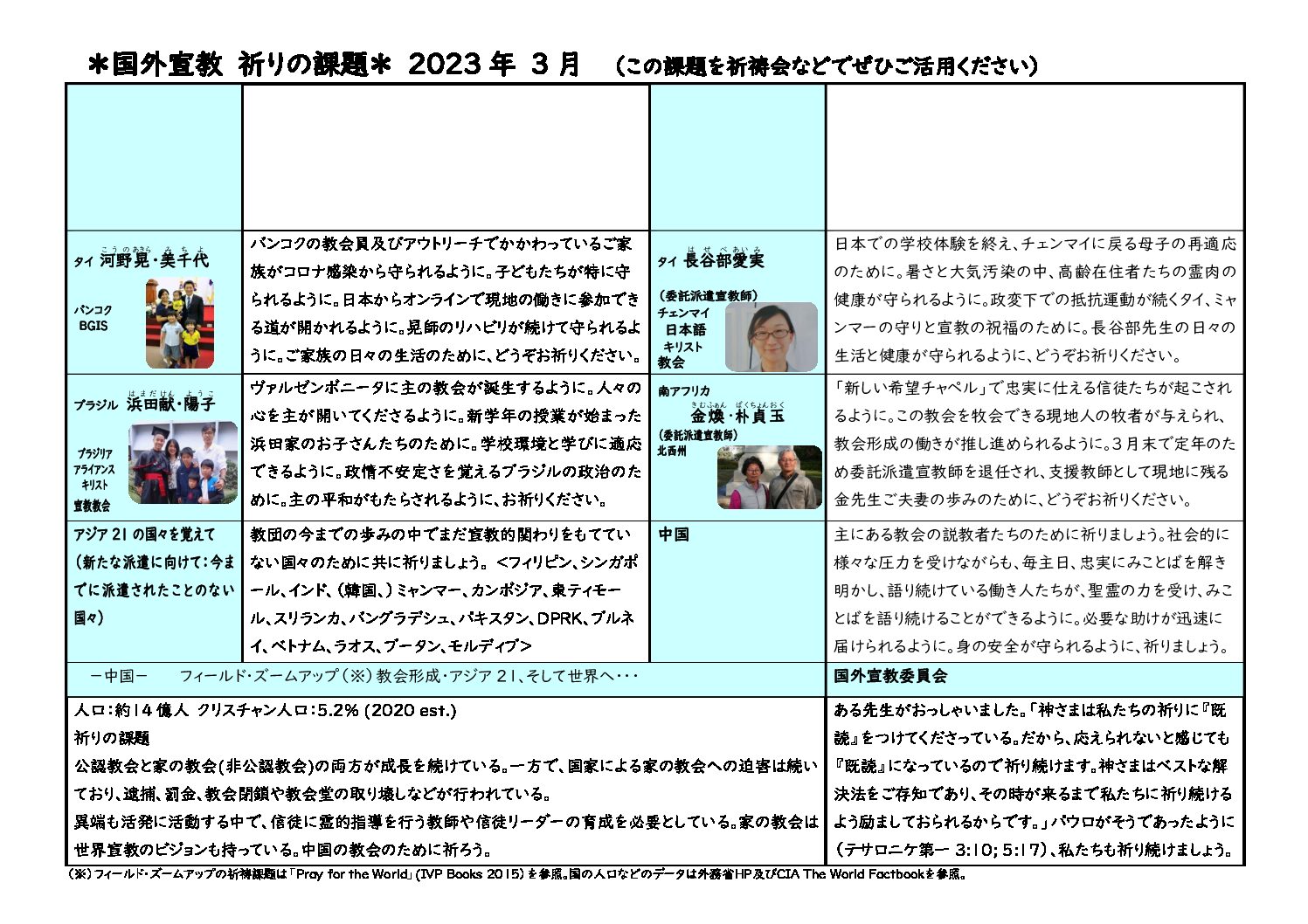 日本同盟基督教団　国外宣教委員会
