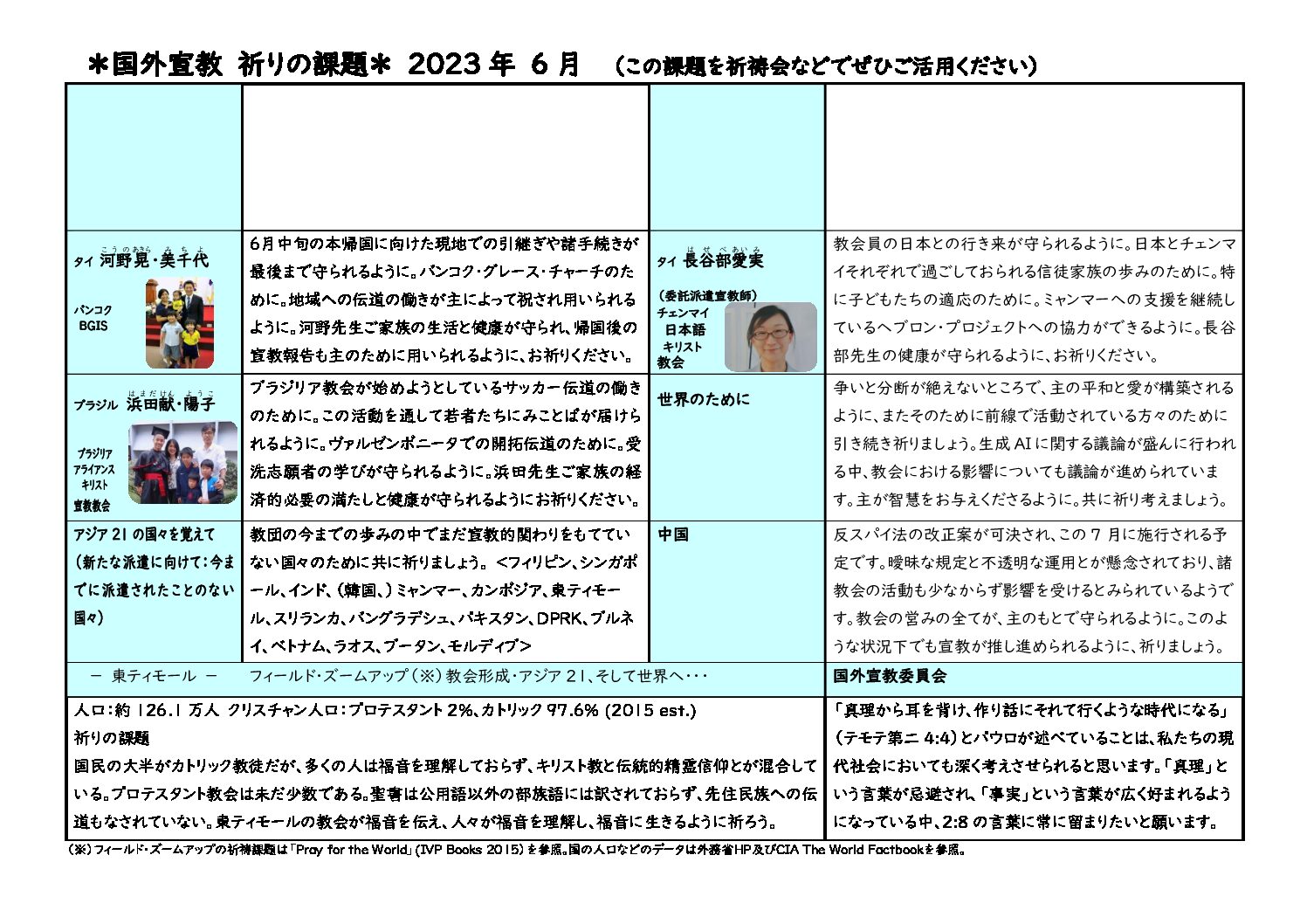 日本同盟基督教団　国外宣教委員会