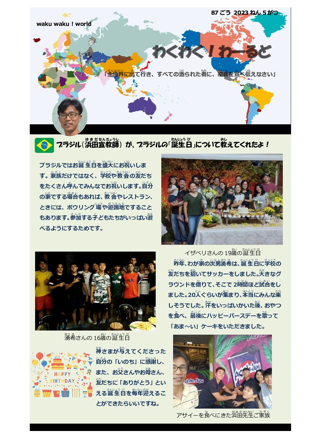 日本同盟基督教団　国外宣教委員会