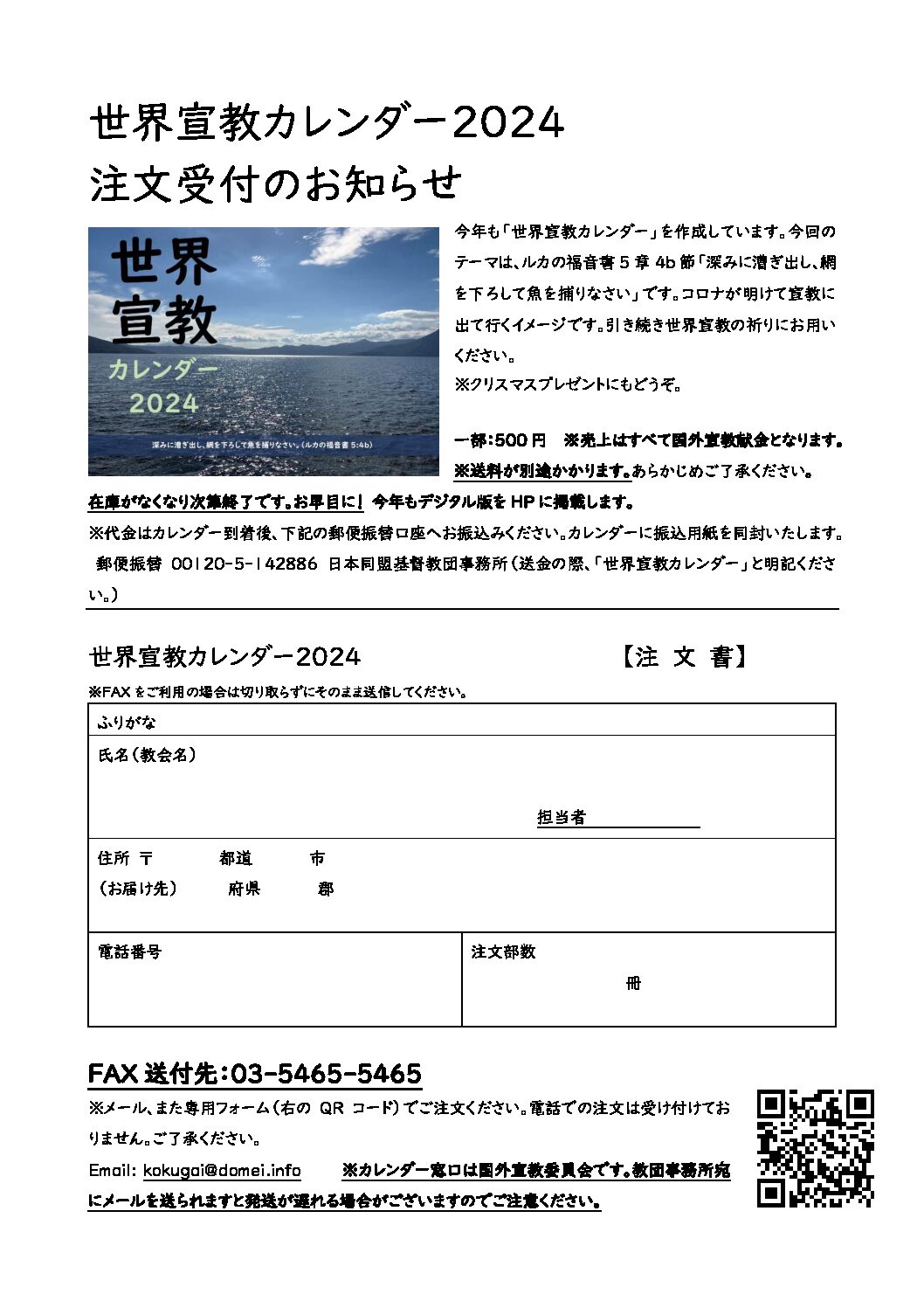 日本同盟基督教団　国外宣教委員会