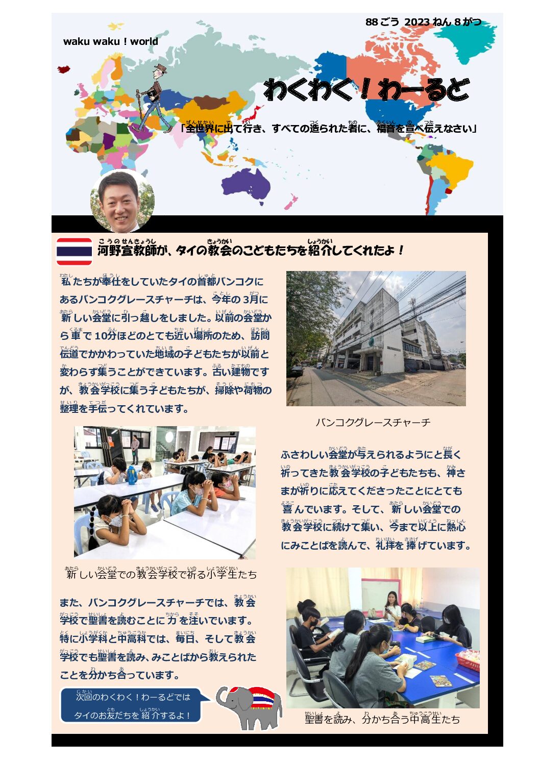 日本同盟基督教団　国外宣教委員会