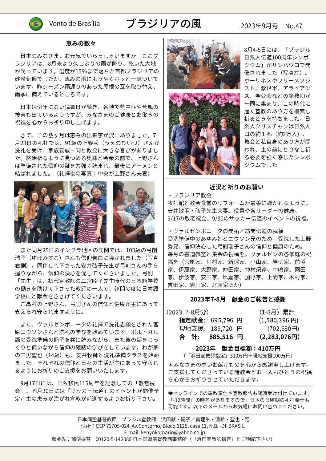 日本同盟基督教団　国外宣教委員会
