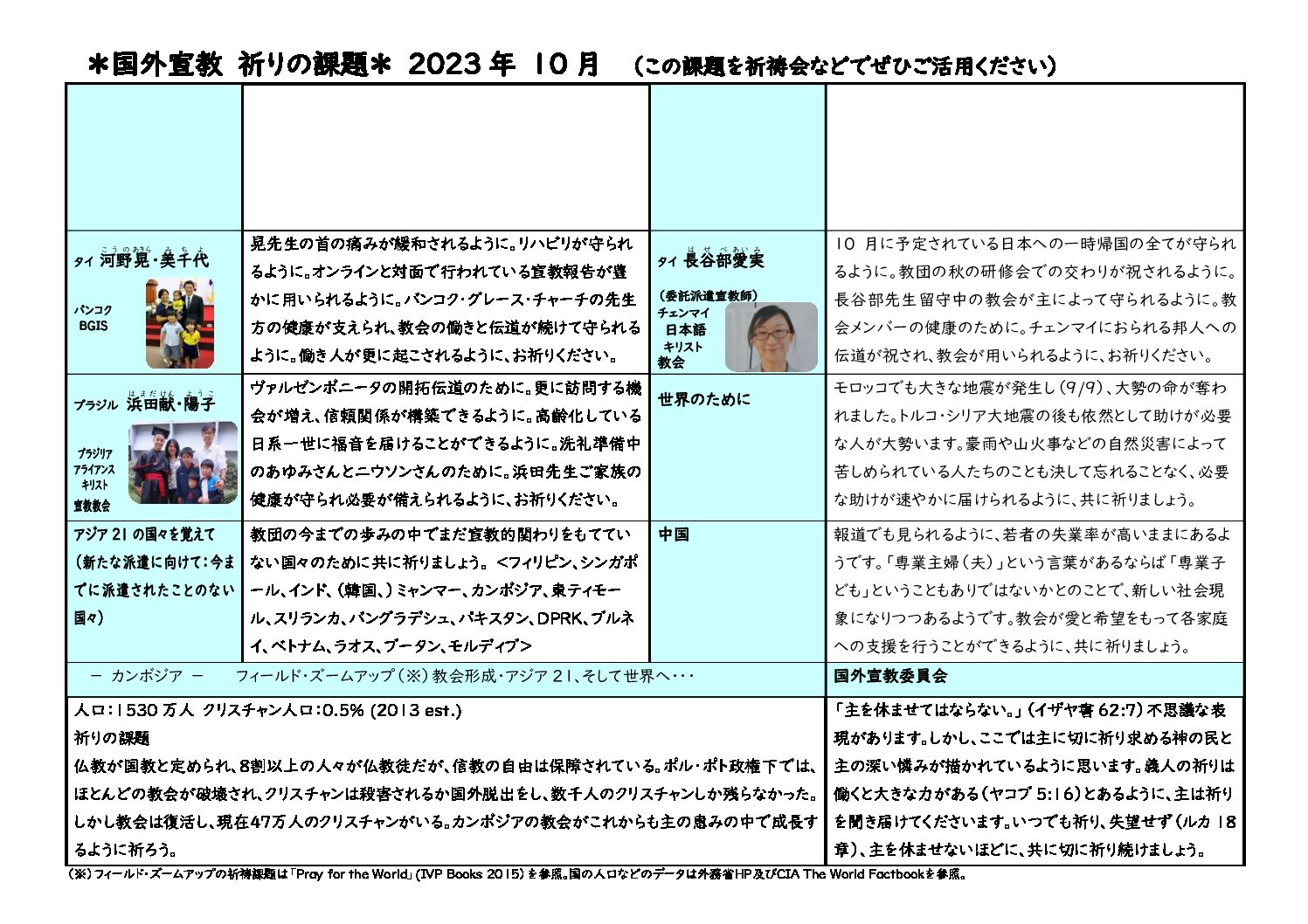 日本同盟基督教団　国外宣教委員会