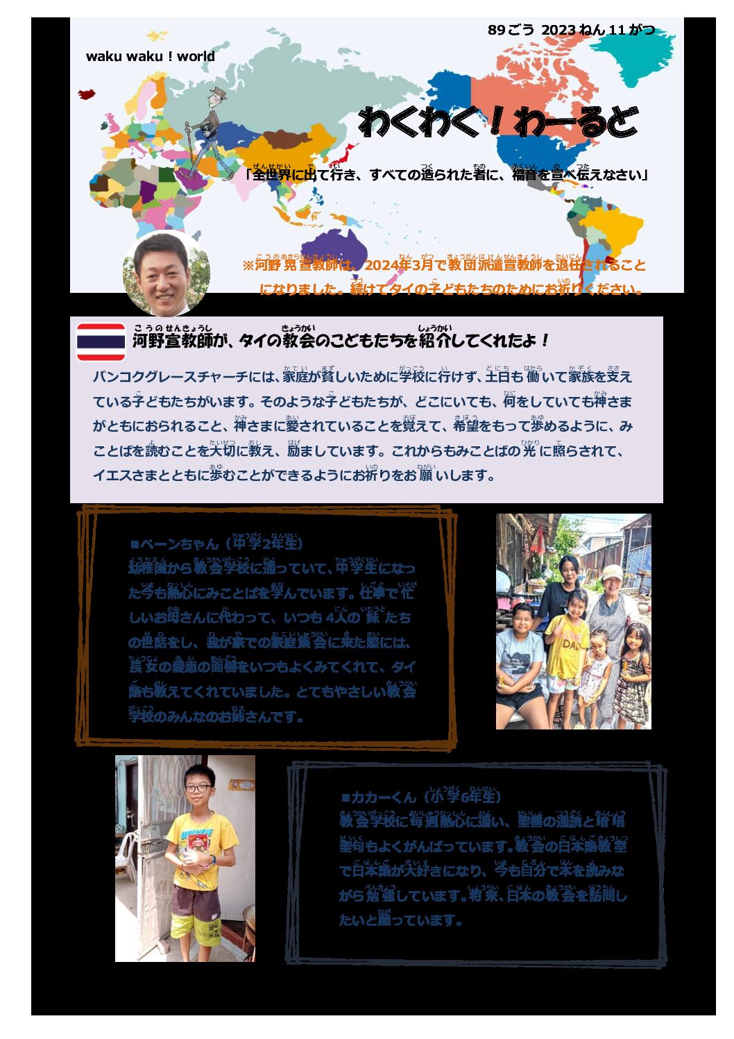 日本同盟基督教団　国外宣教委員会