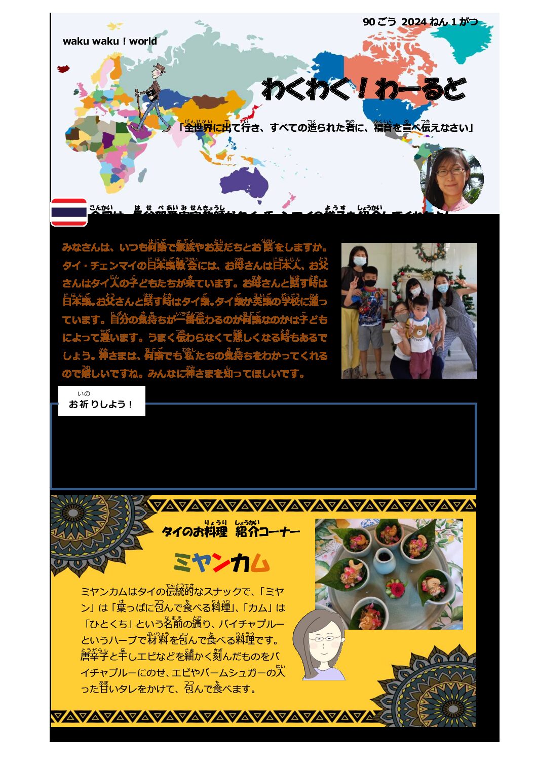 日本同盟基督教団　国外宣教委員会