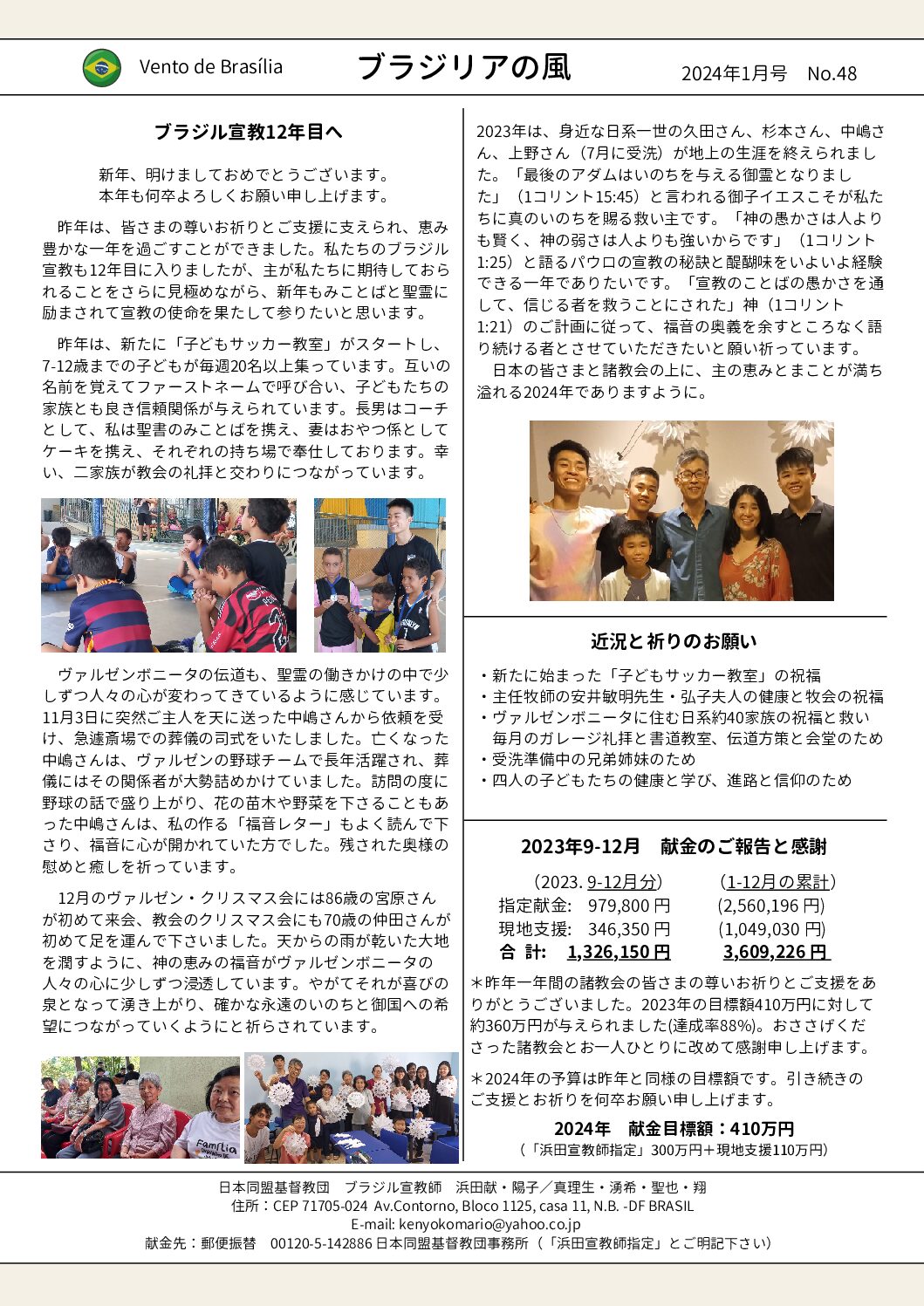 日本同盟基督教団　国外宣教委員会