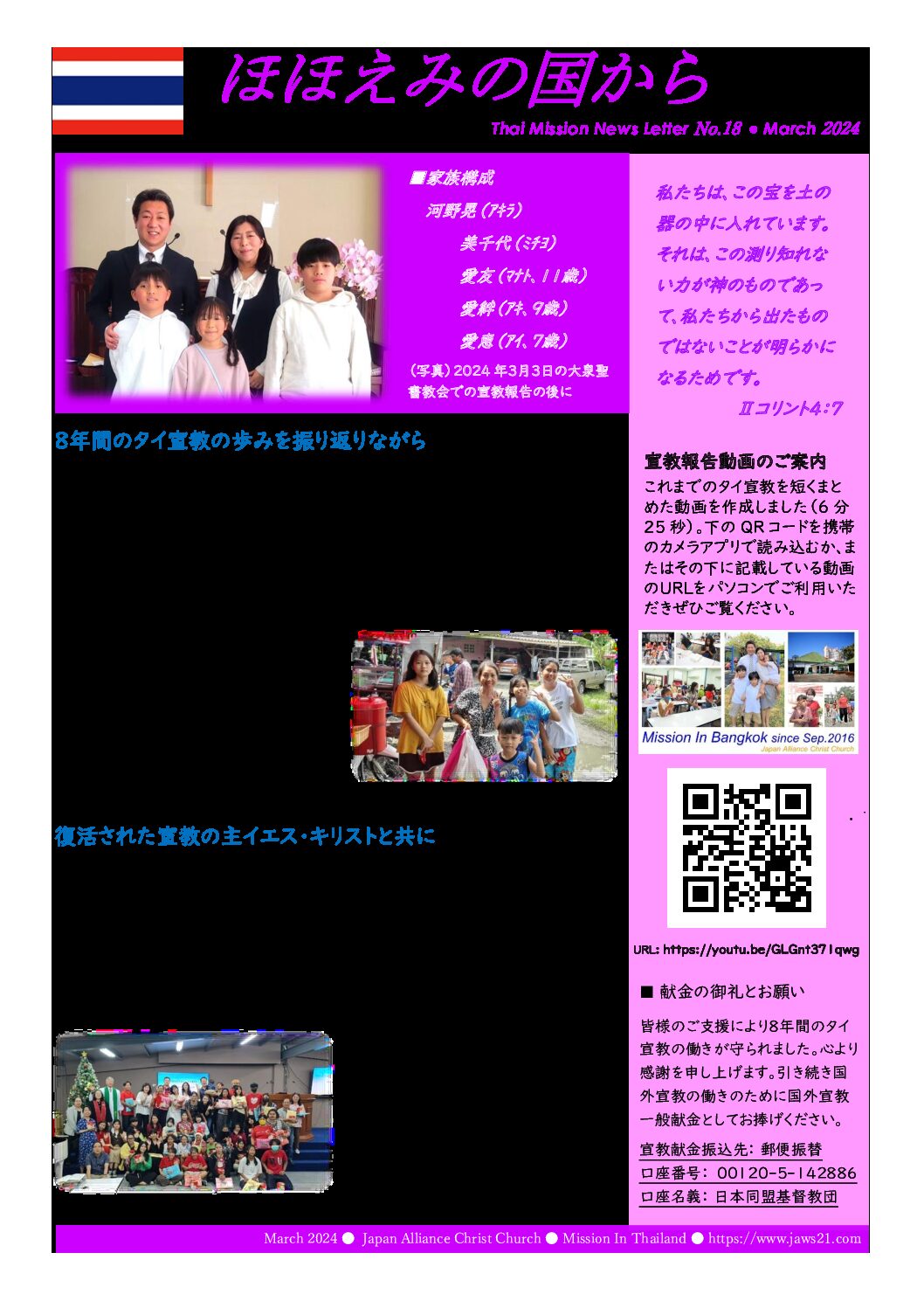 日本同盟基督教団　国外宣教委員会