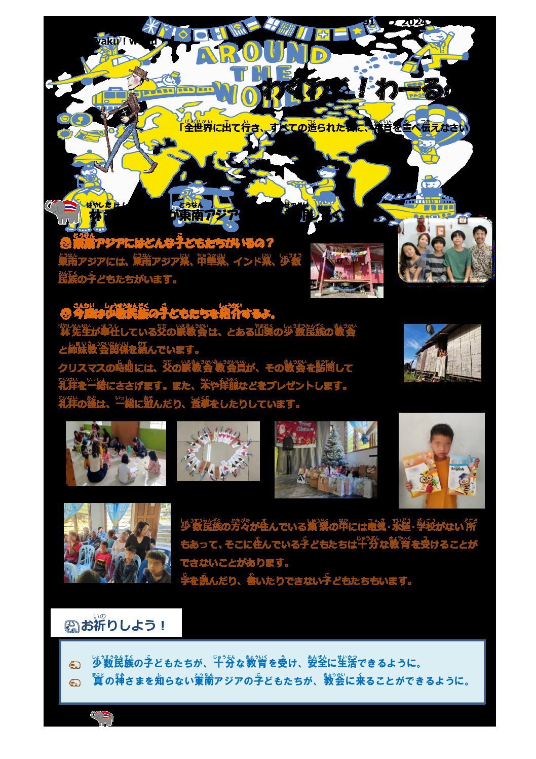 日本同盟基督教団　国外宣教委員会