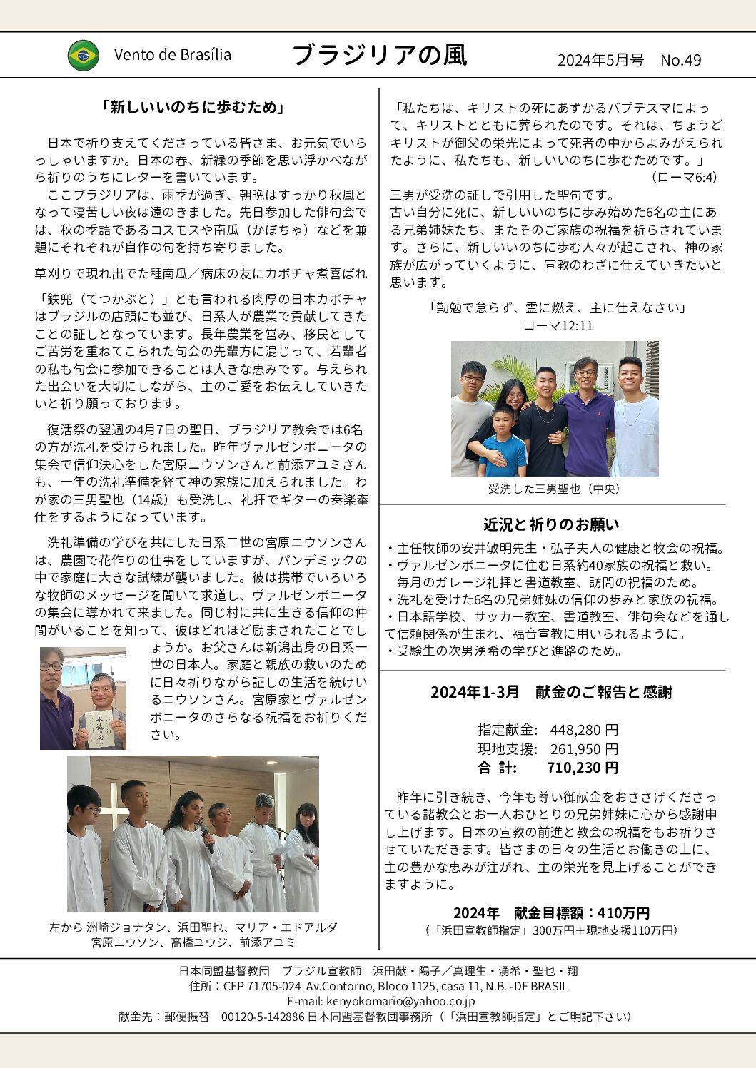 日本同盟基督教団　国外宣教委員会