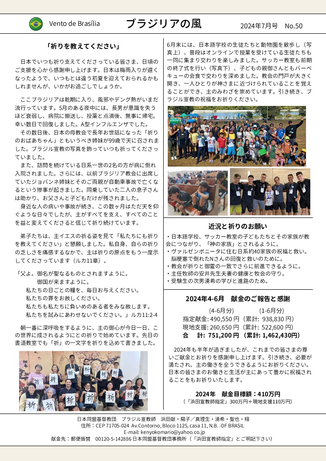 日本同盟基督教団　国外宣教委員会