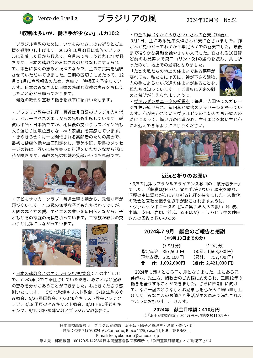 日本同盟基督教団　国外宣教委員会