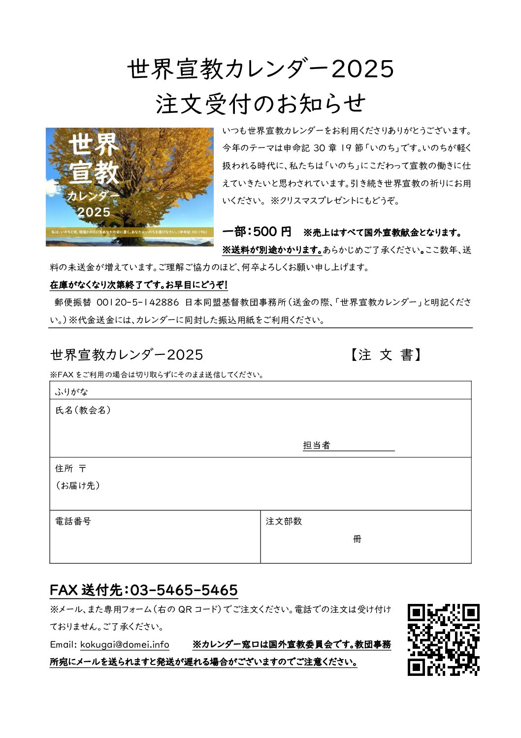 日本同盟基督教団　国外宣教委員会