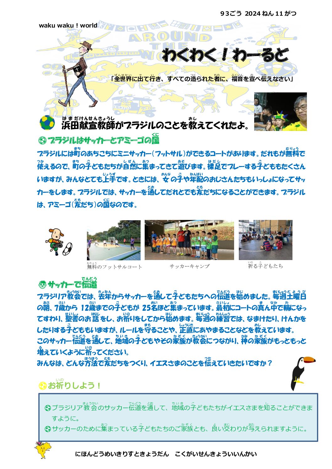 日本同盟基督教団　国外宣教委員会