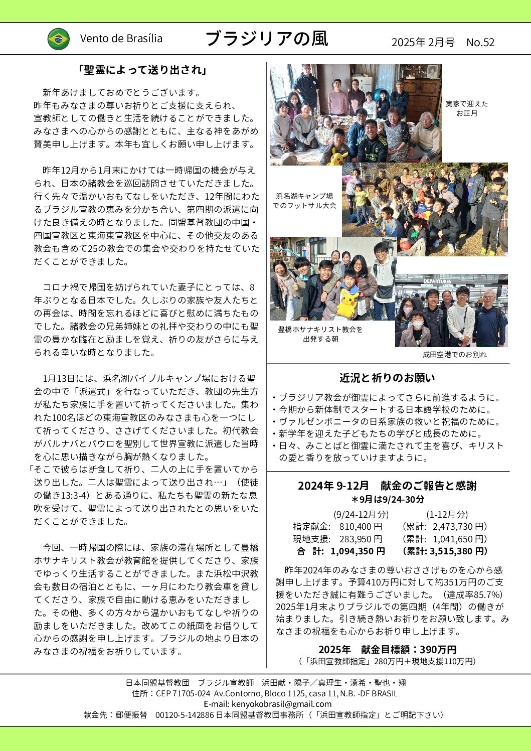 日本同盟基督教団　国外宣教委員会