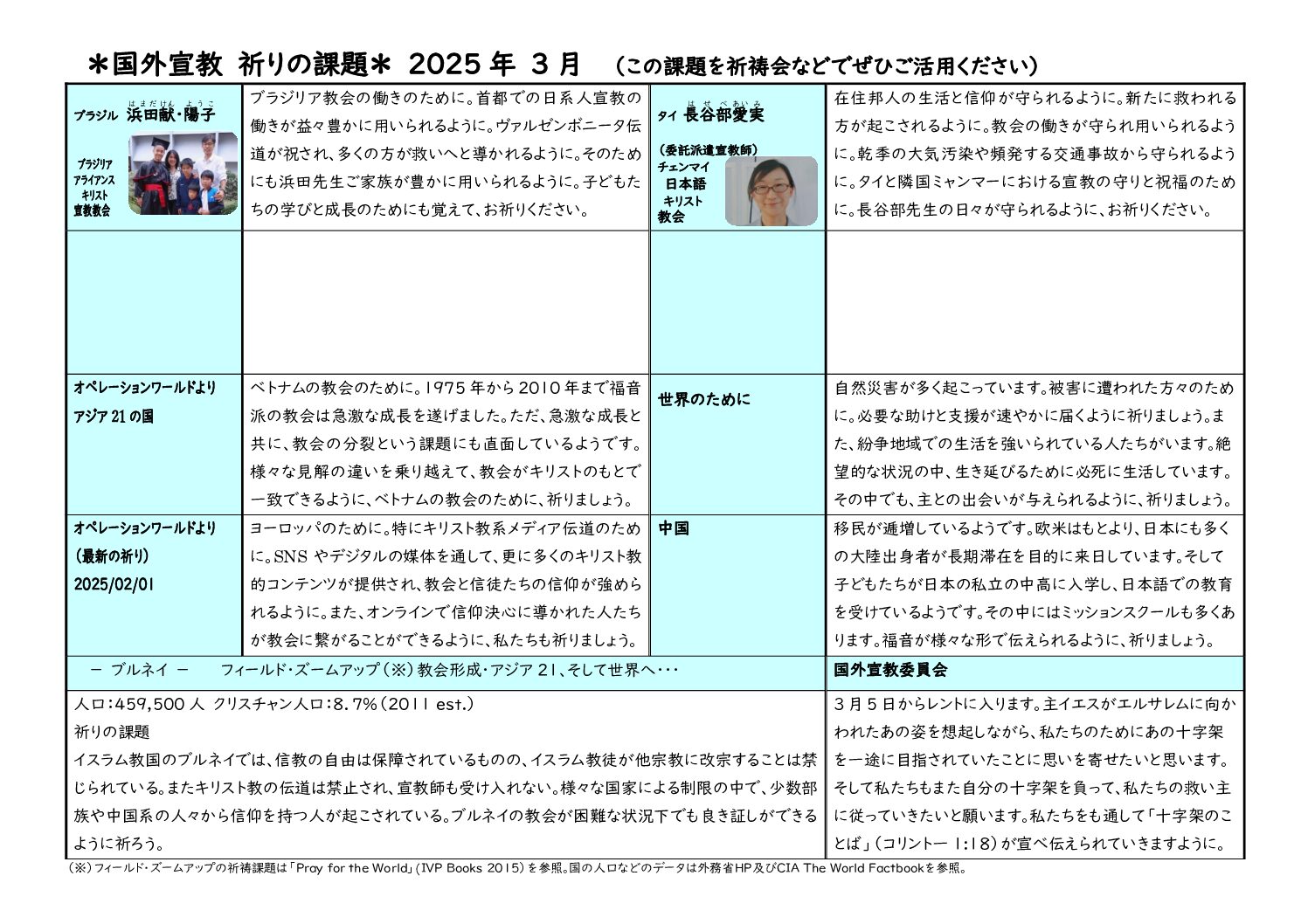 日本同盟基督教団　国外宣教委員会