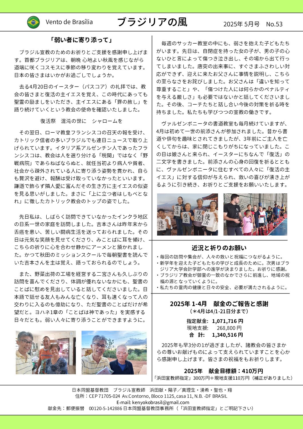 【国外】No.53ブラジリアの風（確定版）