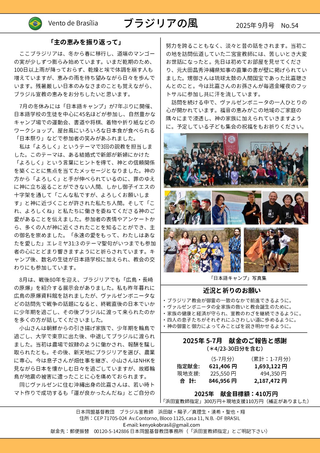 【国外】 No.54ブラジリアの風（確定版）